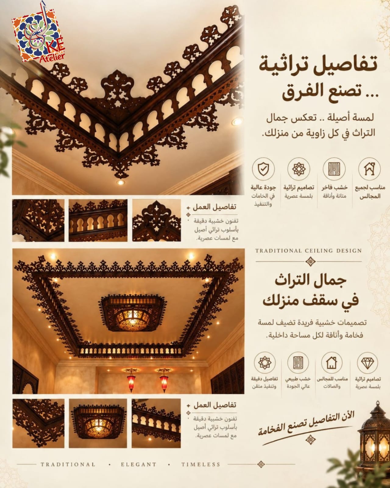 KE Atelier poster — Traditional wooden ceiling borders and lighting details