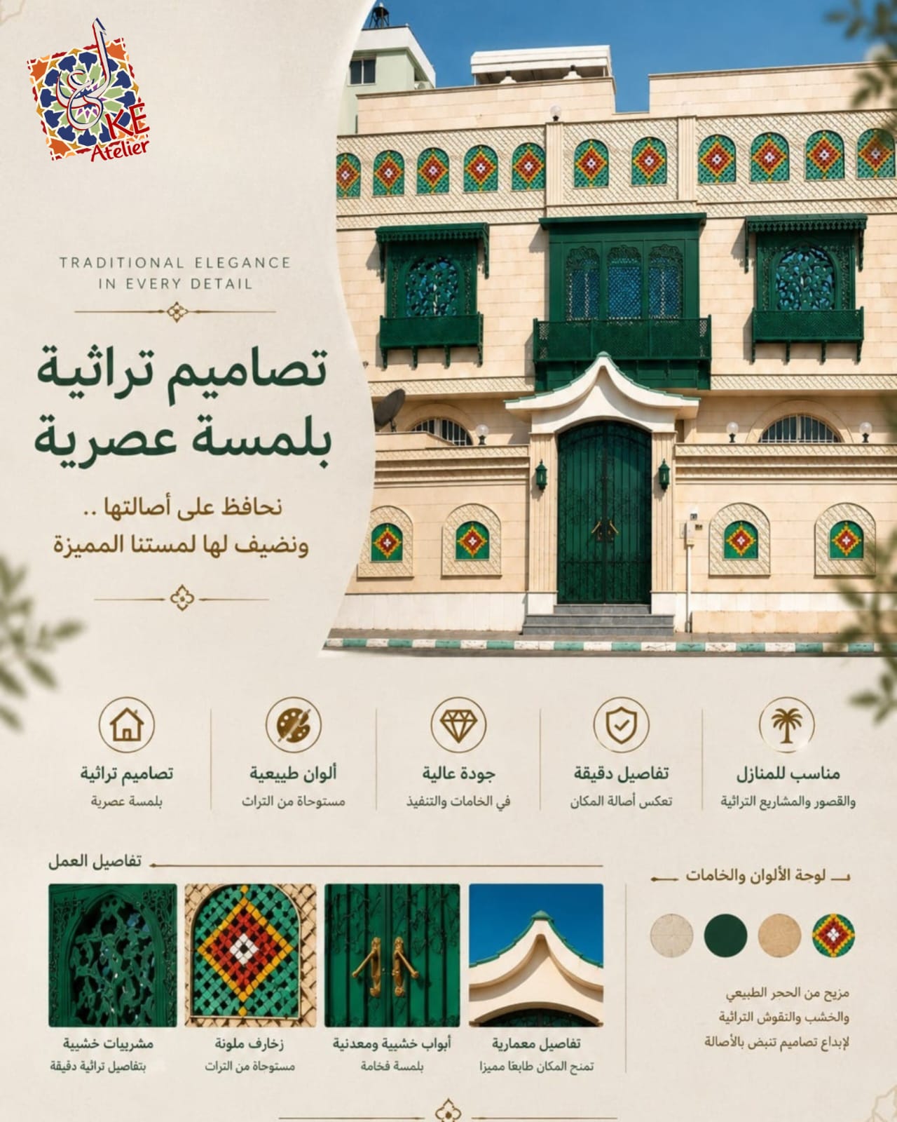 KE Atelier poster — Stone-coloured façade with green roshan, doors and coloured ornaments