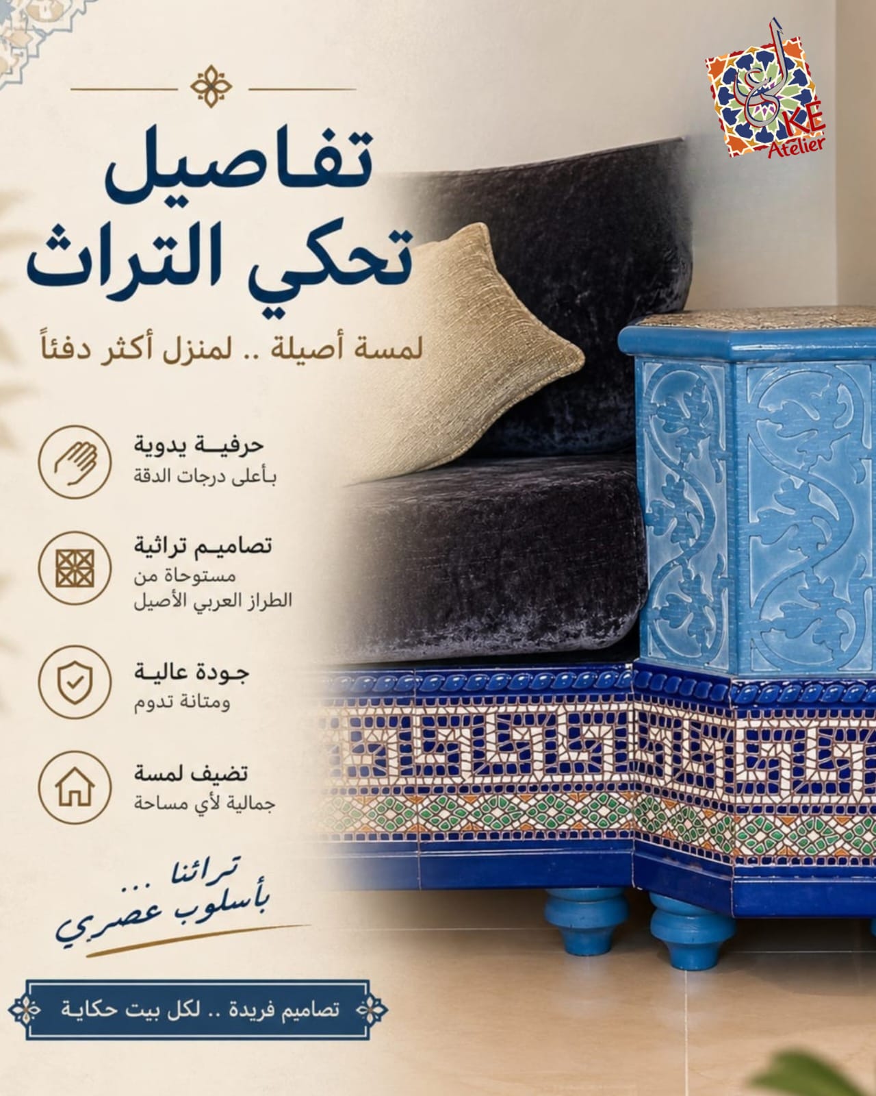 KE Atelier poster — Blue furniture with heritage patterns and dark upholstery