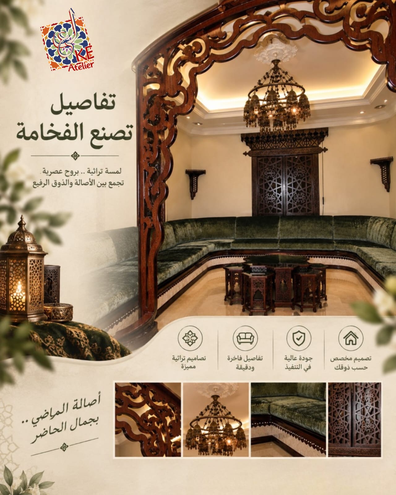 KE Atelier poster — Green majlis with a carved wooden arch and interior mashrabiya
