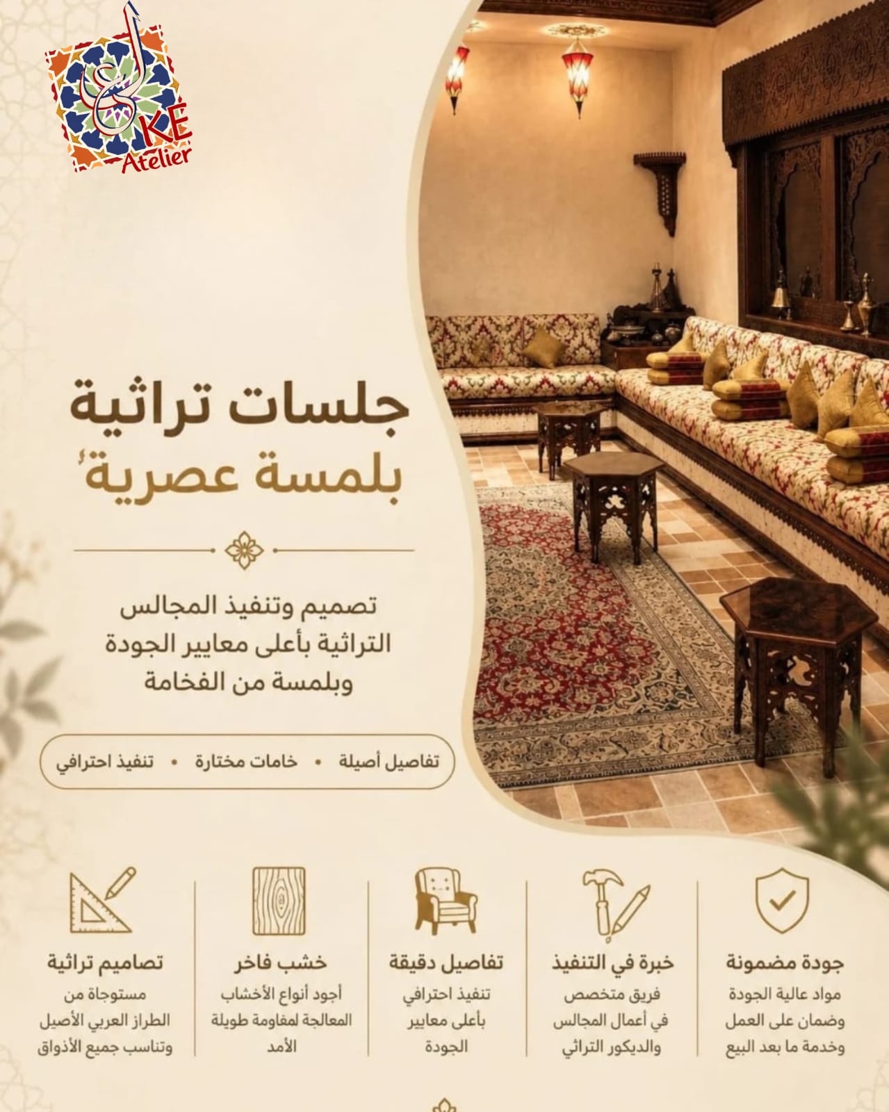 KE Atelier poster — Traditional majlis with upholstered seating, wooden tables and wall decoration