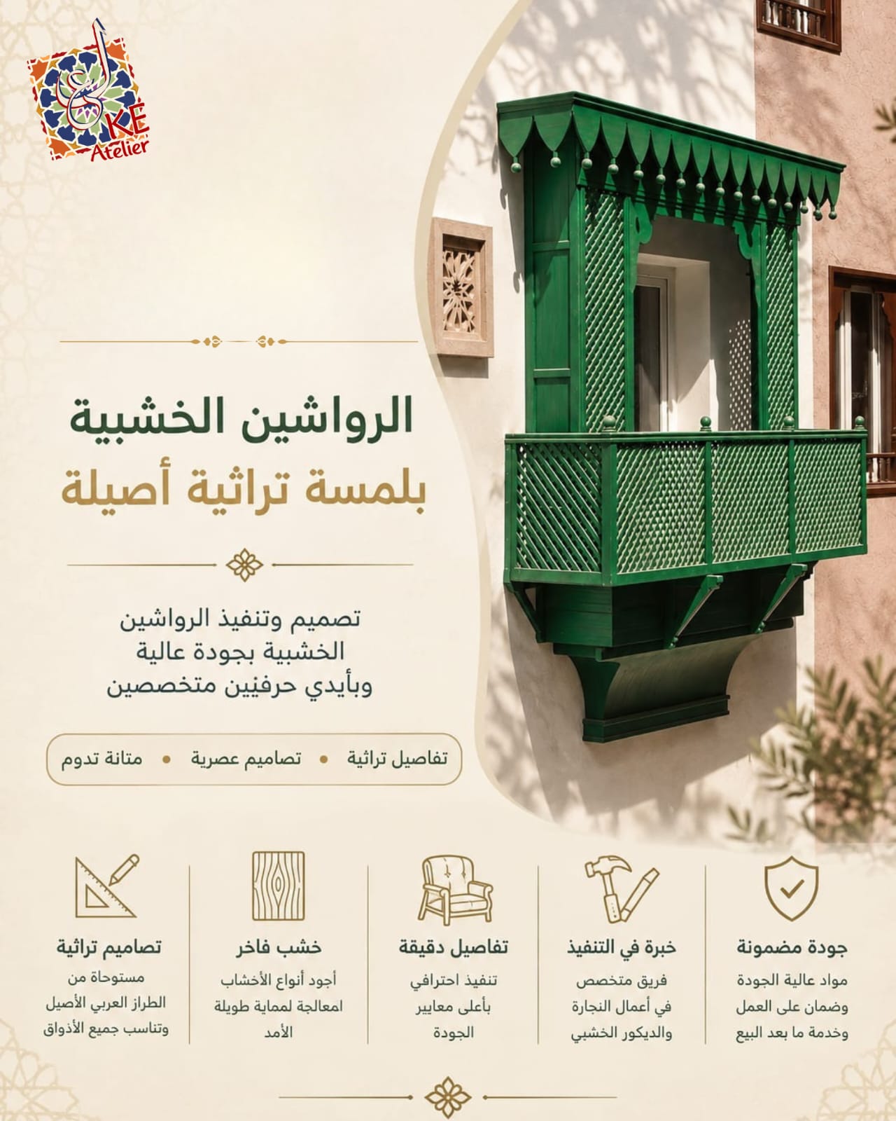 KE Atelier poster — Green wooden roshan with traditional latticework